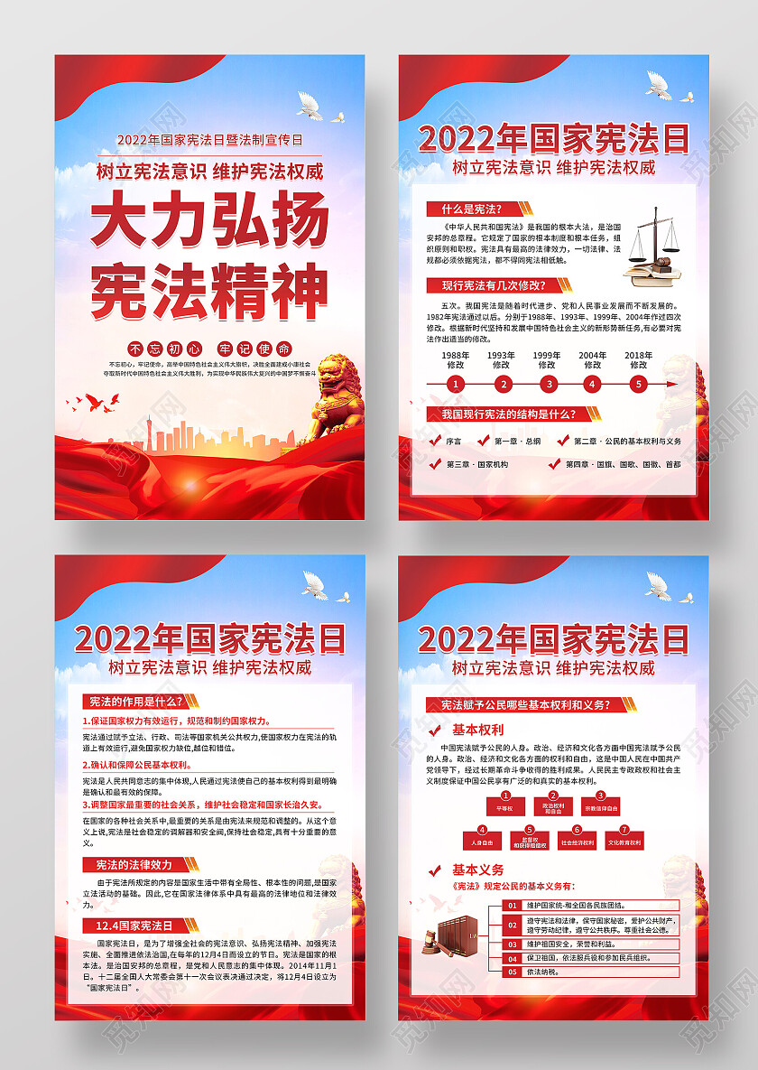 红色党建树立宪法意识维护宪法权威大力弘扬宪法精神宪法套图