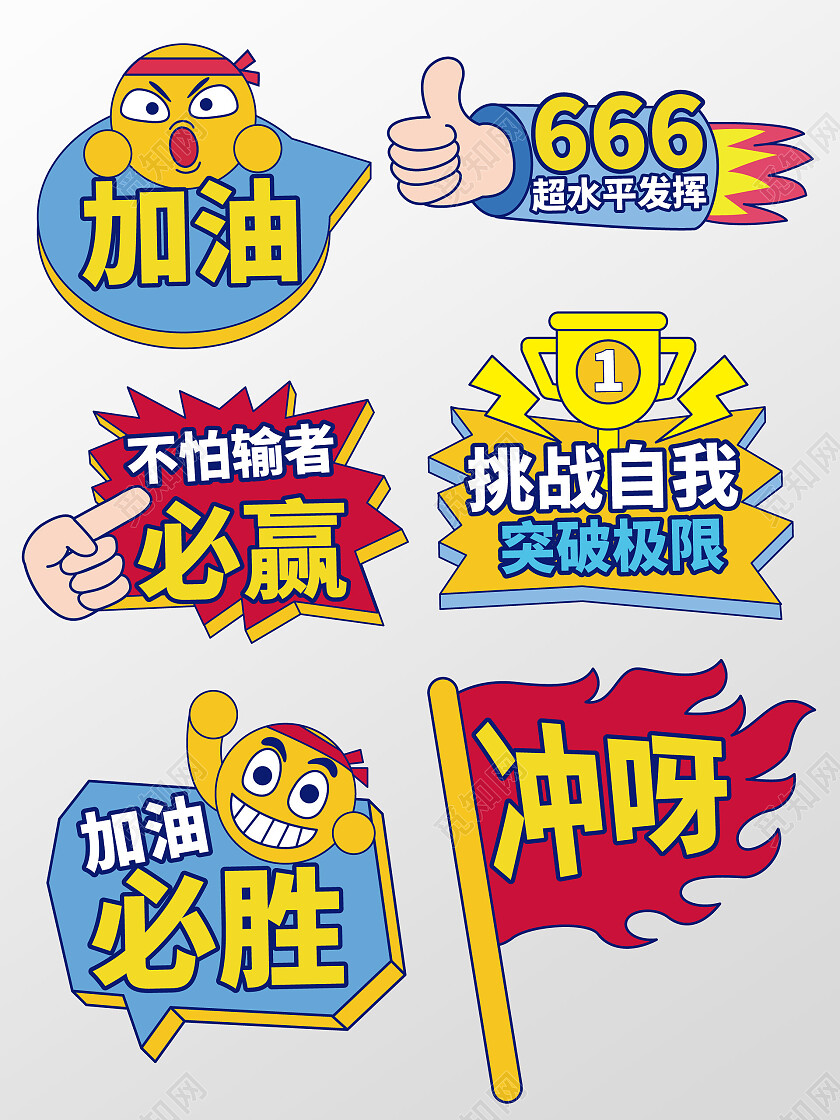 孟菲斯运动会拍照道具运动会加油手举牌运动会手举牌