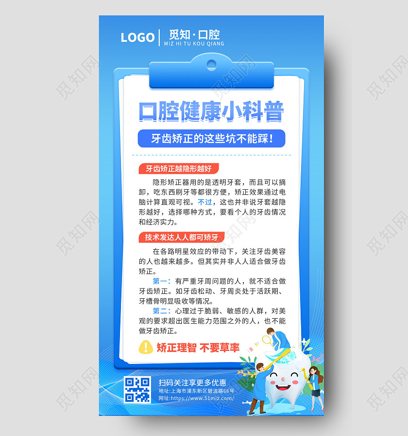 蓝色清新简约创意医疗牙齿口腔健康手机文案海报
