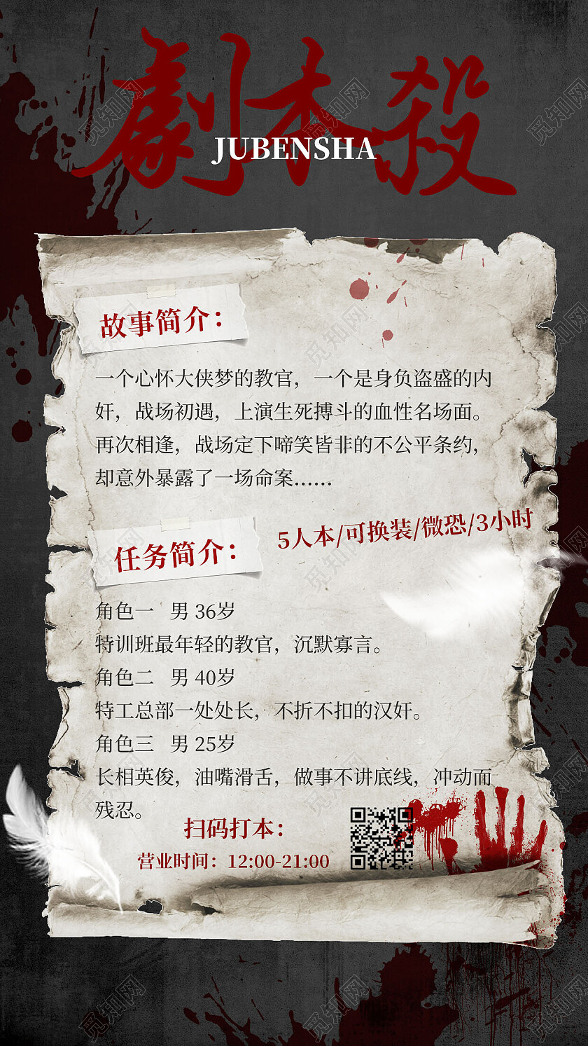 灰暗色悬疑恐怖剧本杀手机文案海报