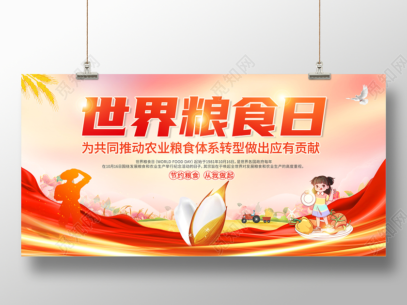 2022世界粮食节展板世界粮食日