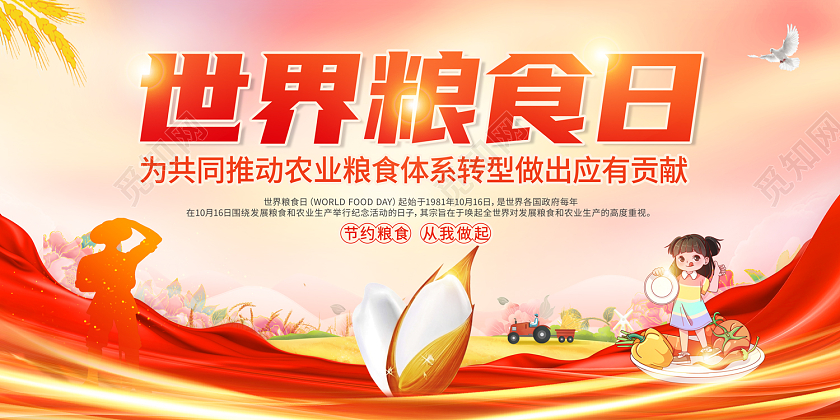 2022世界粮食节展板世界粮食日