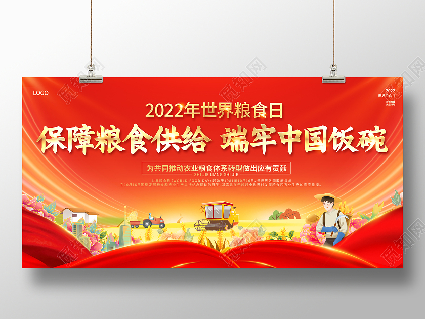 2022世界粮食节展板世界粮食日