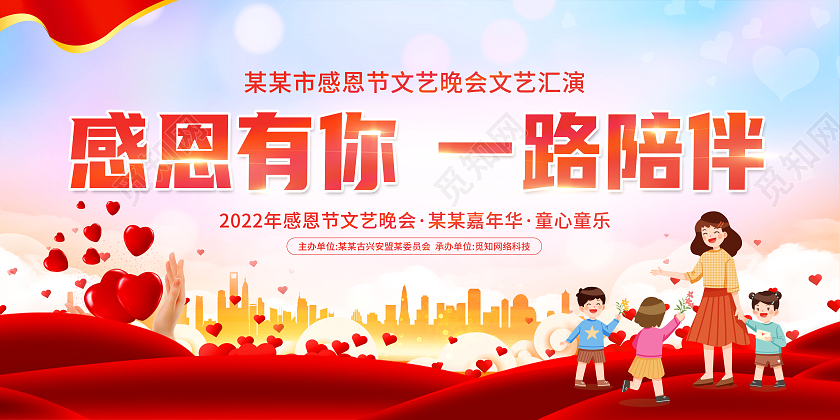 创意幼儿园感恩节感恩有你一路陪伴展板