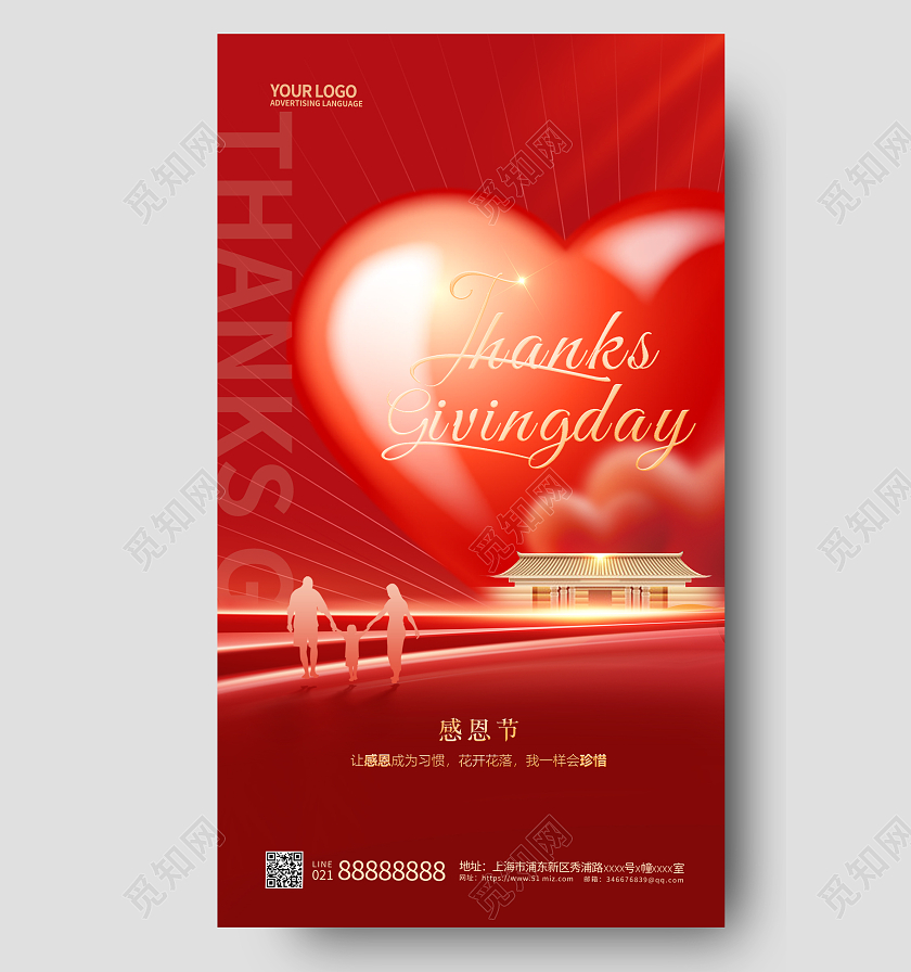 红色感恩节地产手机宣传海报