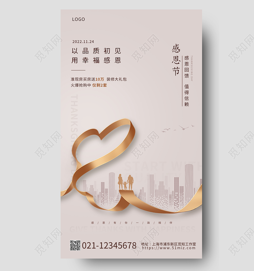 金色简约大气感恩节地产手机宣传海报