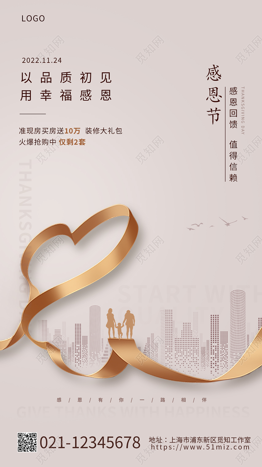 金色简约大气感恩节地产手机宣传海报