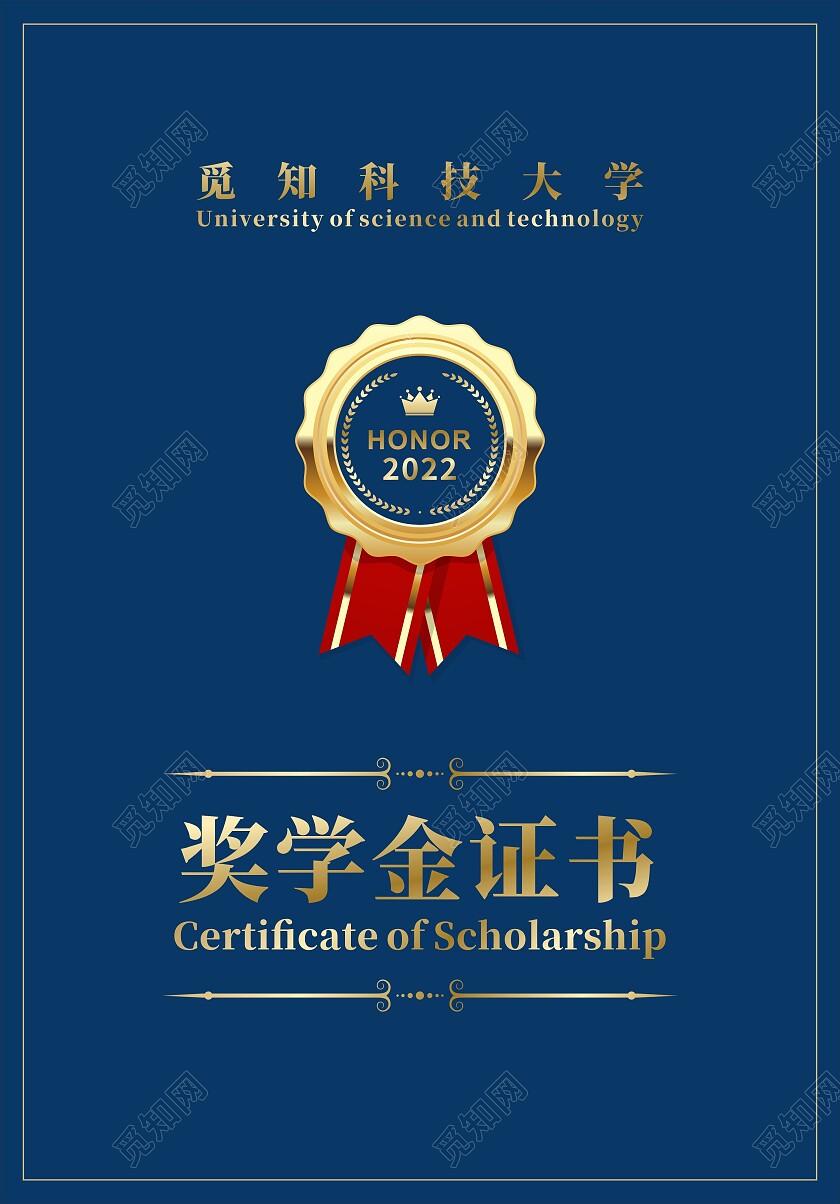 蓝色背景奖学金荣誉证书