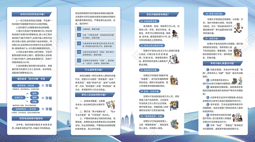 蓝色简约大气风打击电信诈骗提高防范意识电信诈骗