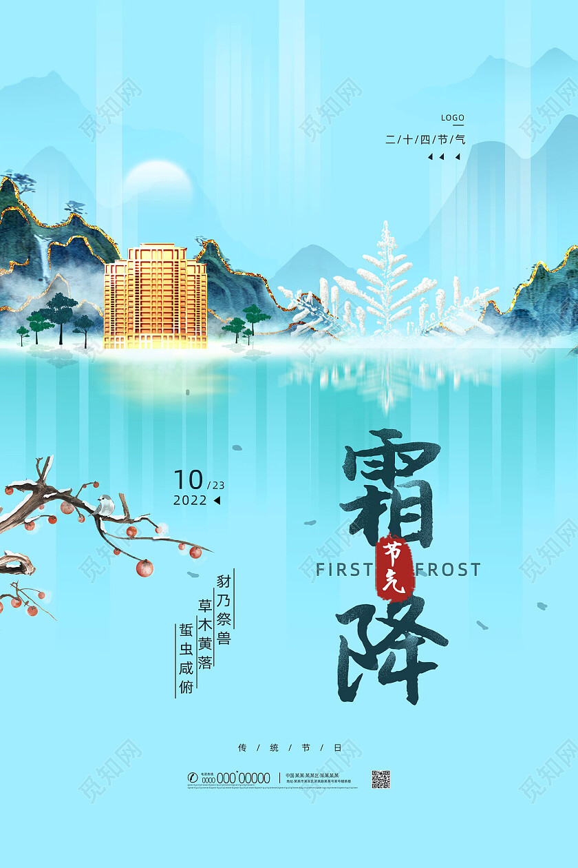 蓝色中式水墨鎏金二十四节气霜降手机宣传海报节日霜降海报