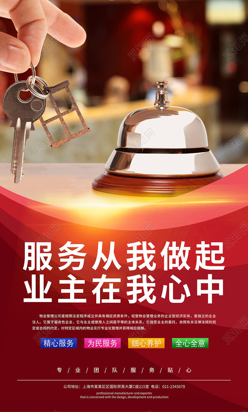 简约线条几何物业系列服务套图物业制度