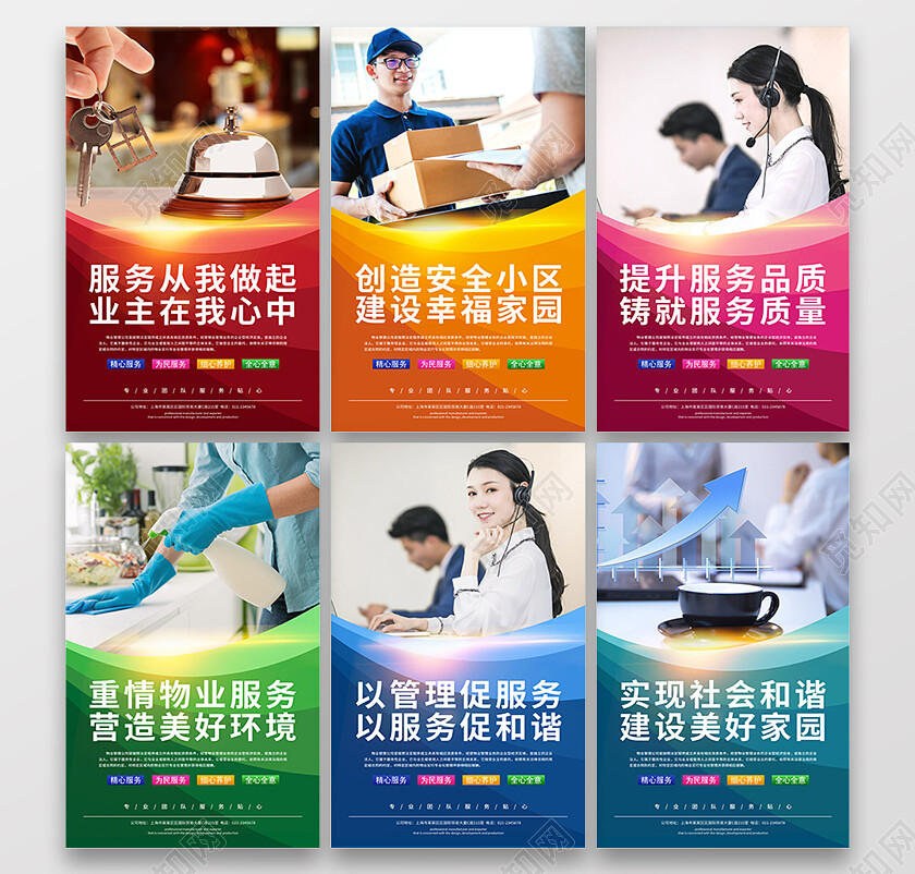 简约线条几何物业系列服务套图物业制度