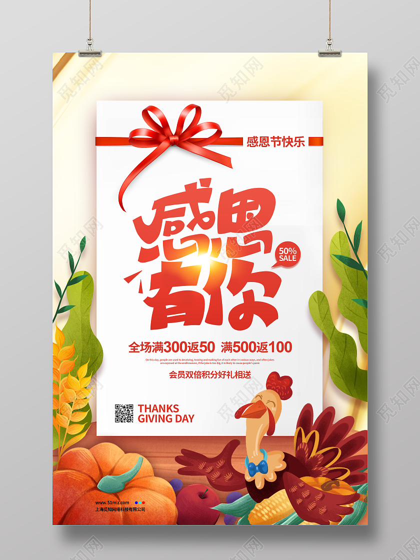 手绘插画简约感恩有你感恩节促销宣传海报设计