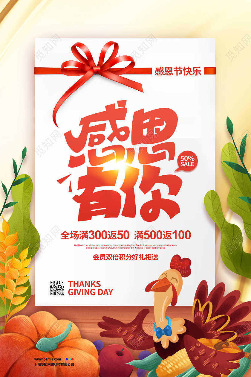 手绘插画简约感恩有你感恩节促销宣传海报设计