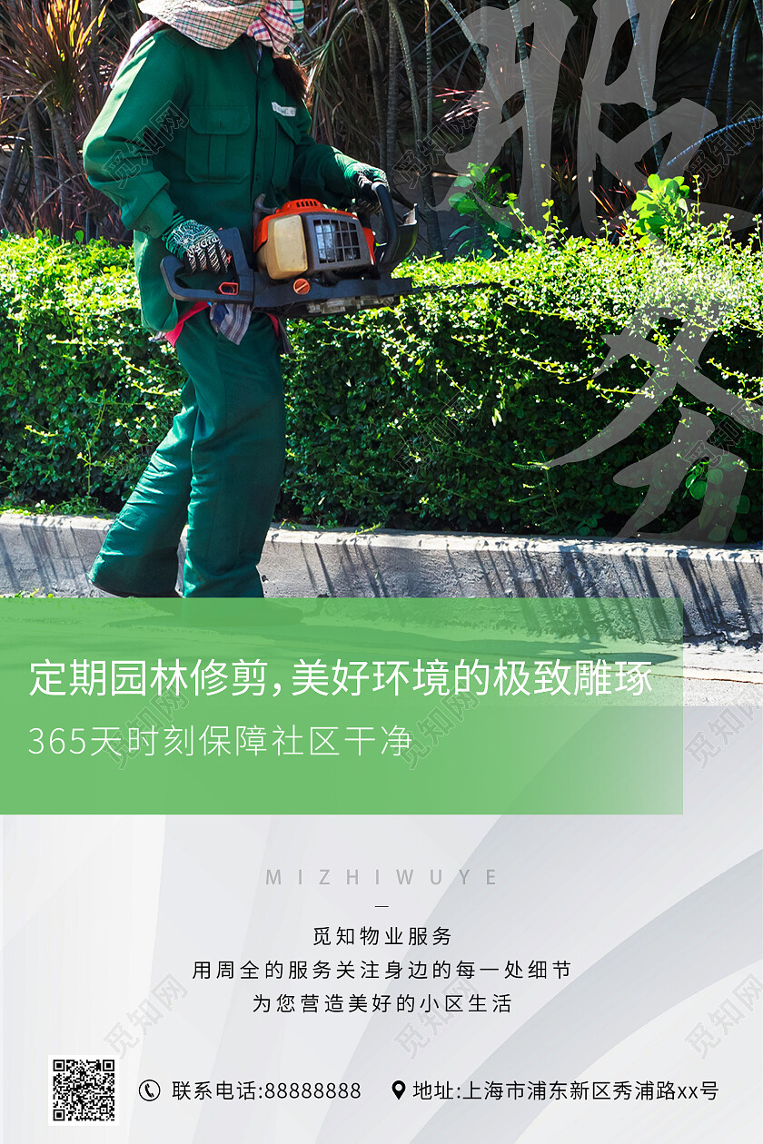 色彩简约清新大气商务物业海报套图物业套图物业制度