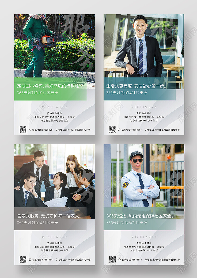 色彩简约清新大气商务物业海报套图物业套图物业制度