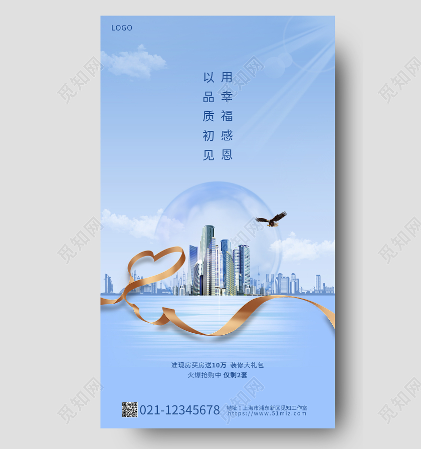 蓝色简约地产感恩节手机宣传海报感恩节地产