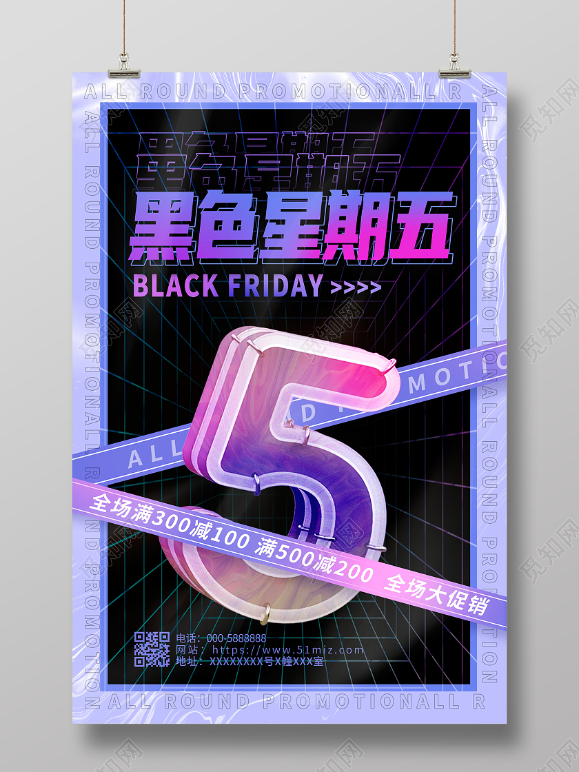 紫色时尚黑色星期五促销海报设计