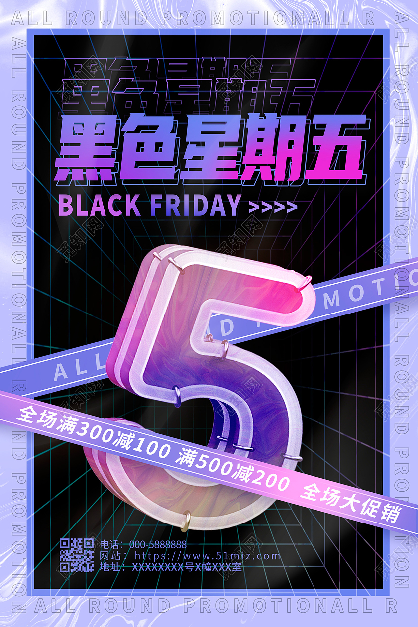 紫色时尚黑色星期五促销海报设计