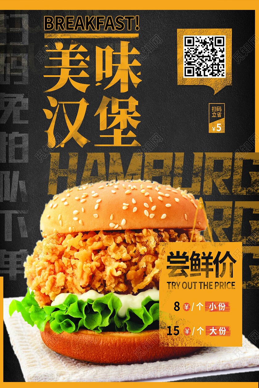 黑色简约美味汉堡美味美食海报