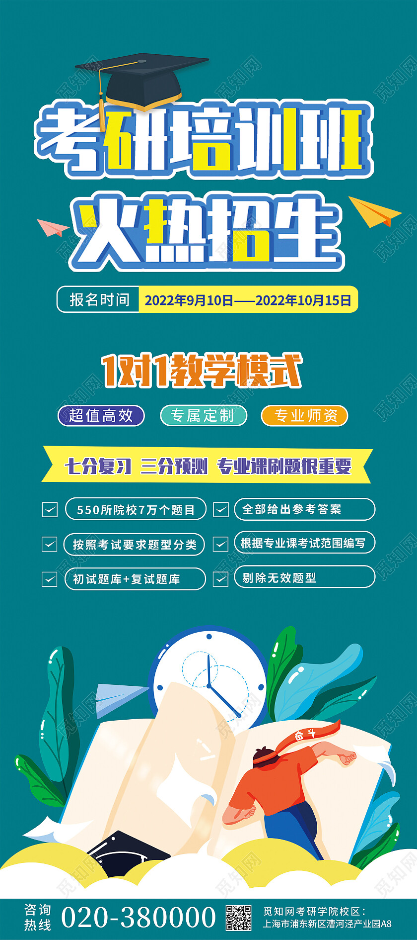 简约高端时尚考研培训班火热招生考研展架