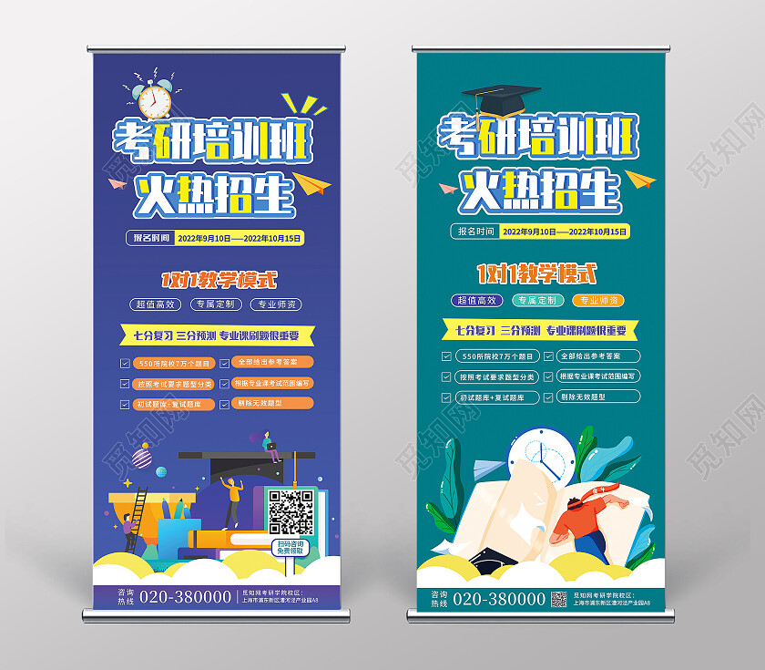 简约高端时尚考研培训班火热招生考研展架