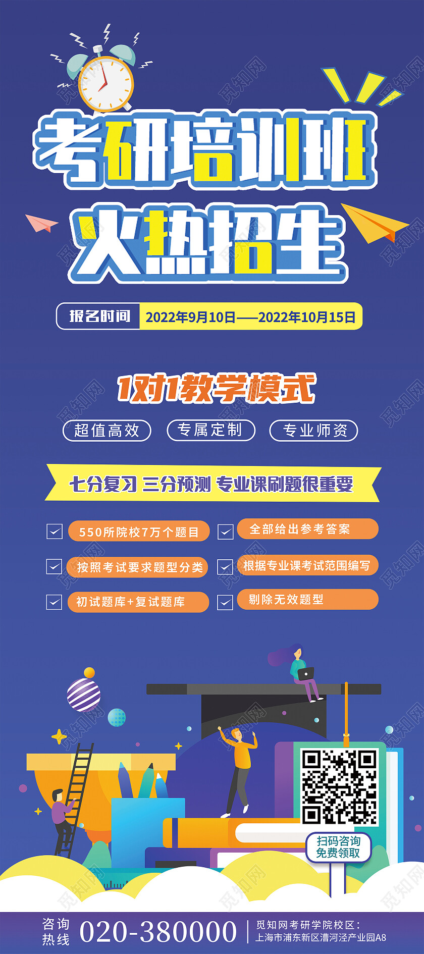 简约高端时尚考研培训班火热招生考研展架