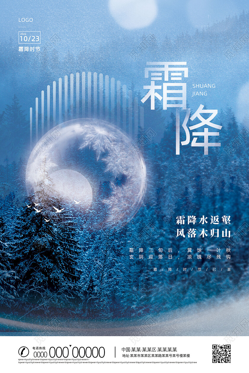 蓝色简约大气摄图二十四节气霜降海报