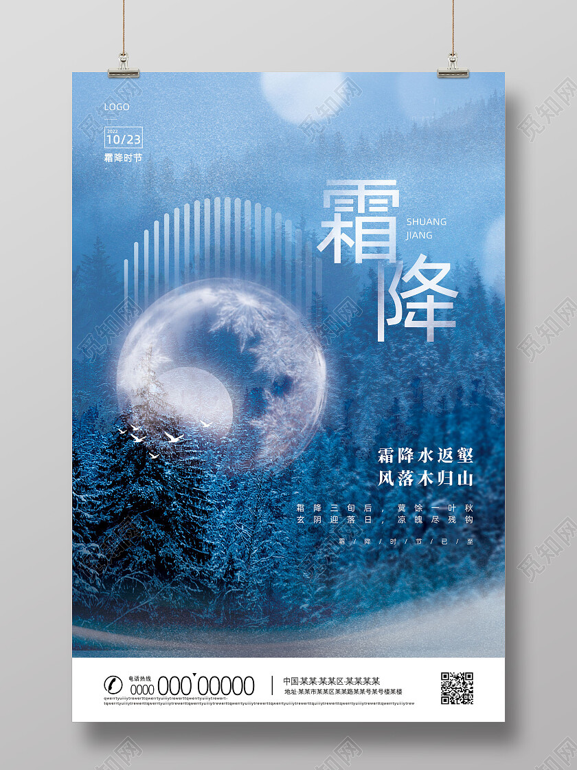 蓝色简约大气摄图二十四节气霜降海报