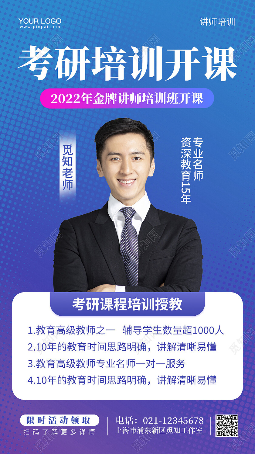 考研培训名师课程一对一手机海报