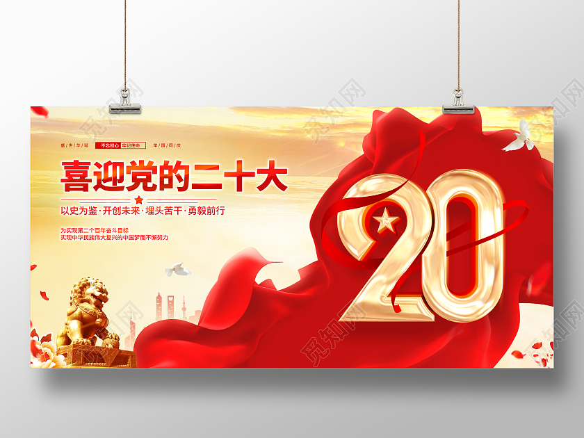 大气党建喜迎二十大宣传展板二十大展板