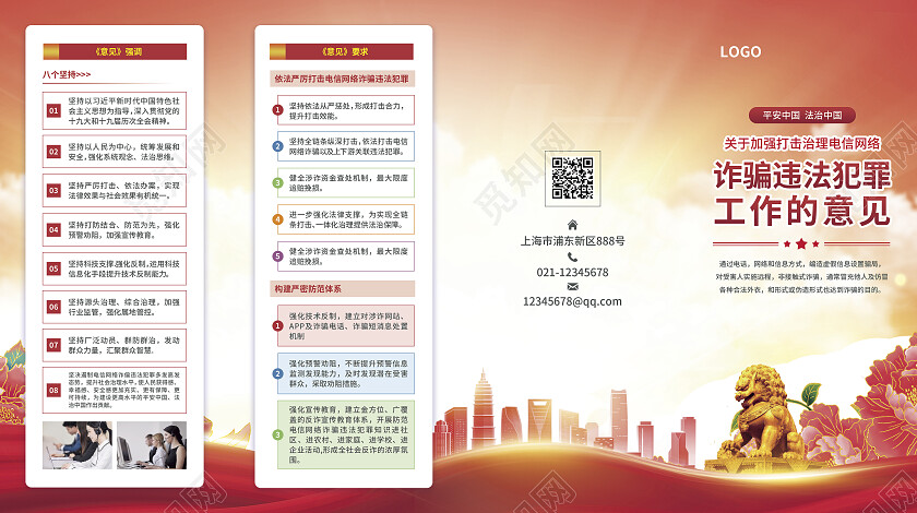 红色简约大气风关于加强打击治理电信网络诈骗违法犯罪电信诈骗