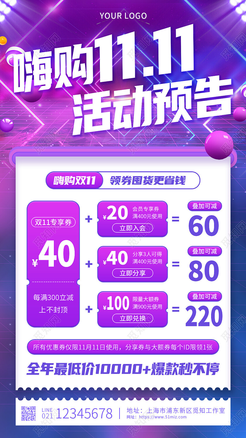 紫色简约1111活动预告双十一手机文案海报