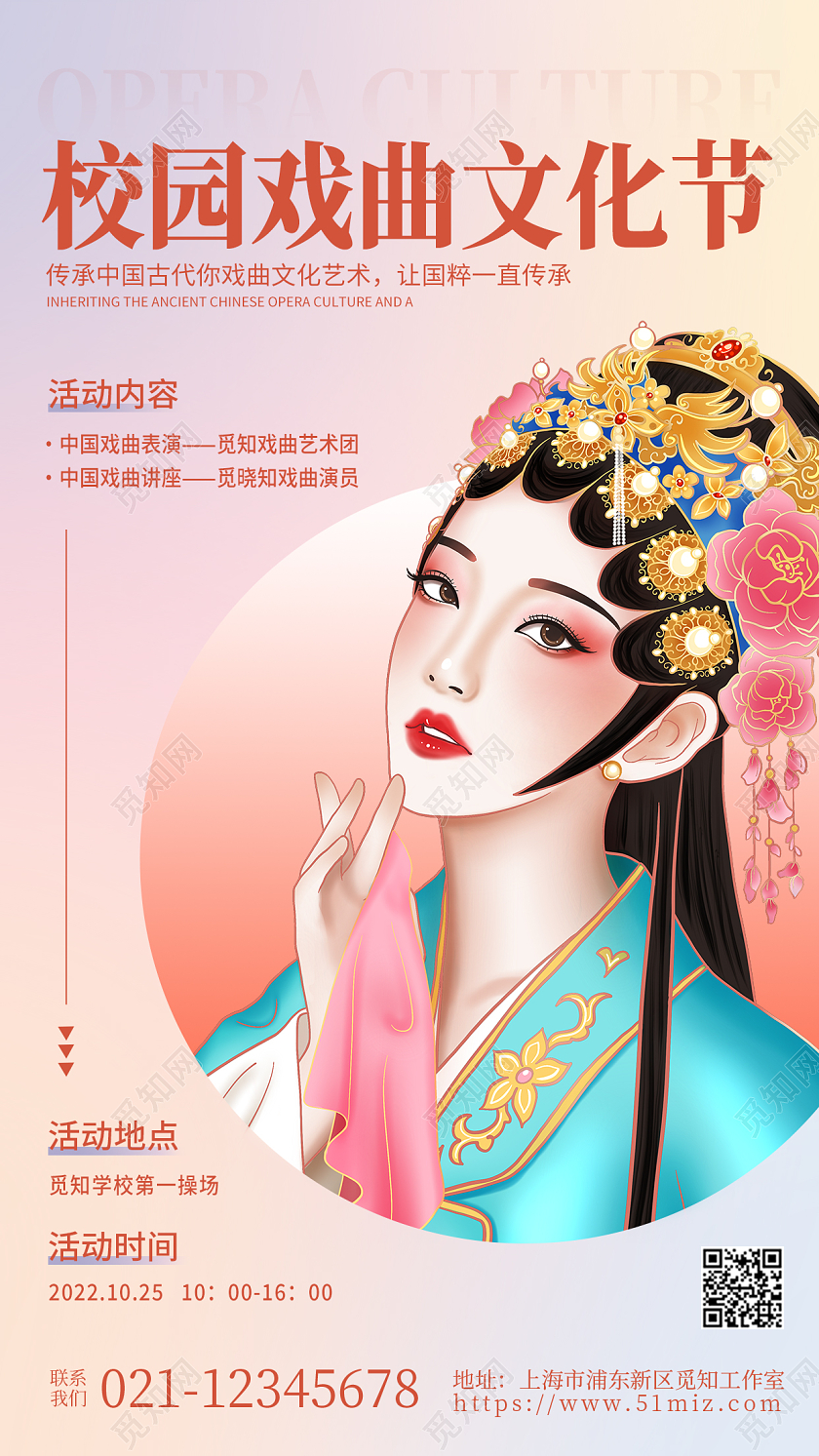 渐变弥散校园戏曲文化节手机宣传海报