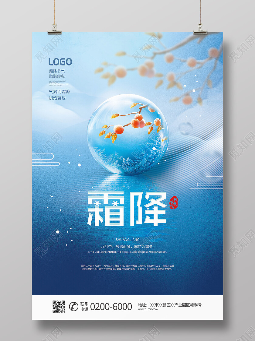 蓝色简约二十四节气霜降水滴柿子海报霜降海报霜降海报节日
