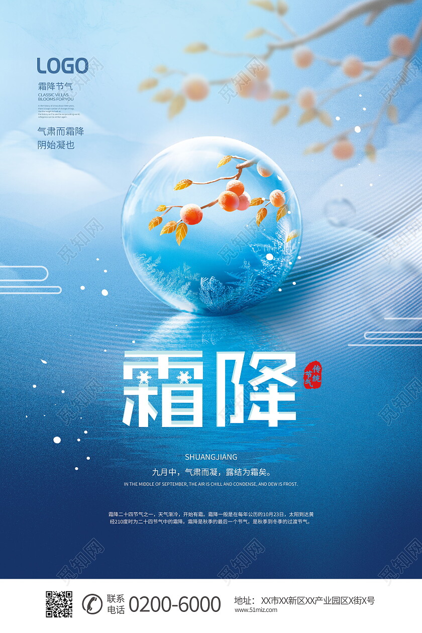 蓝色简约二十四节气霜降水滴柿子海报霜降海报霜降海报节日