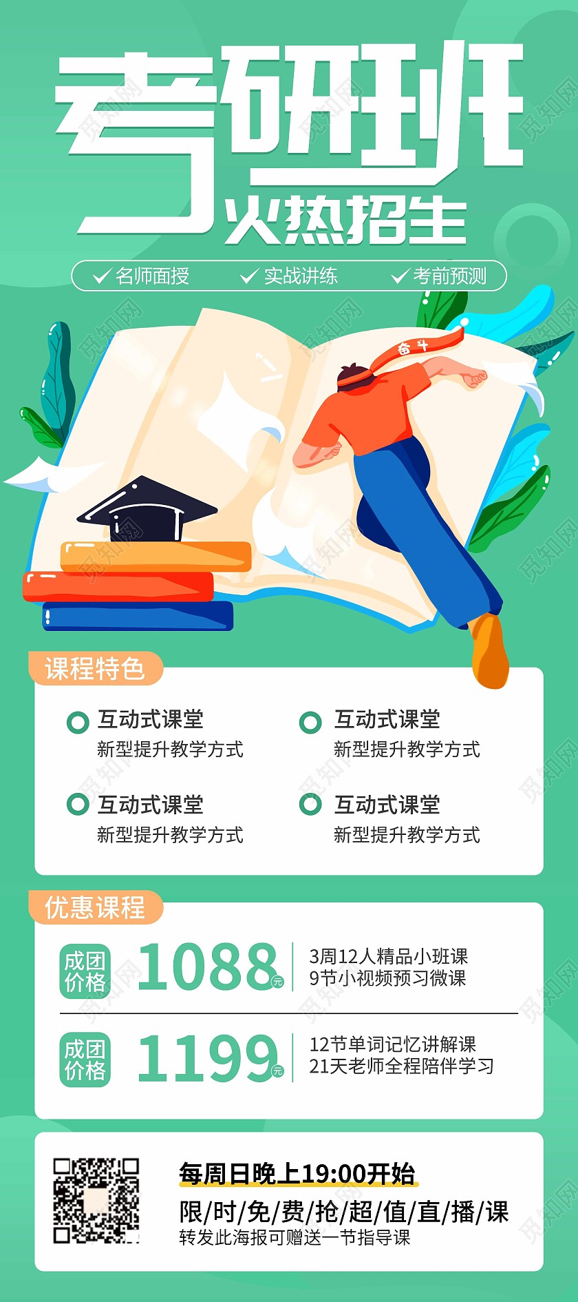 考研招生海报人物海报大气简约蓝绿色讲师人物介绍展架易拉宝设计