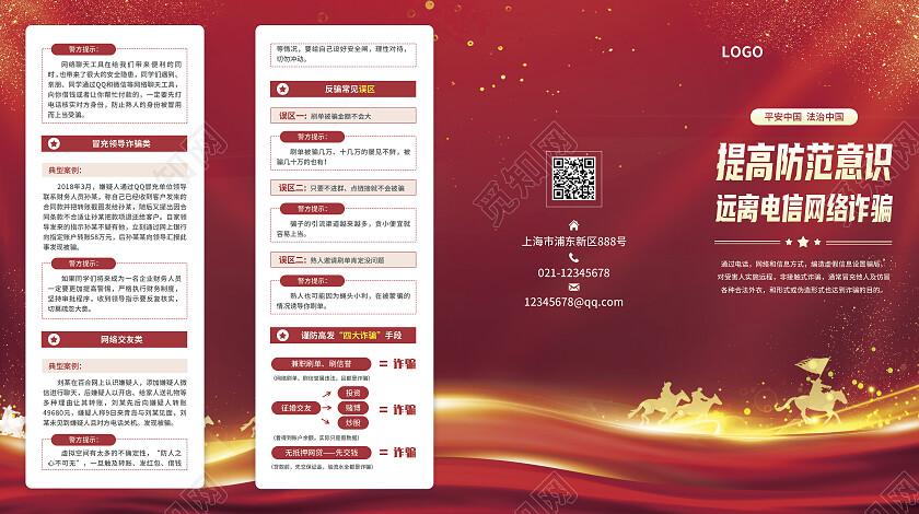 红色简约大气风提高防范意识远离电信网络诈骗电信诈骗