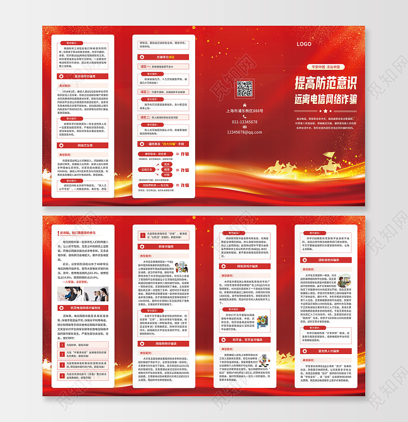 红色简约大气风提高防范意识远离电信网络诈骗电信诈骗