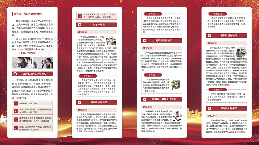 红色简约大气风提高防范意识远离电信网络诈骗电信诈骗