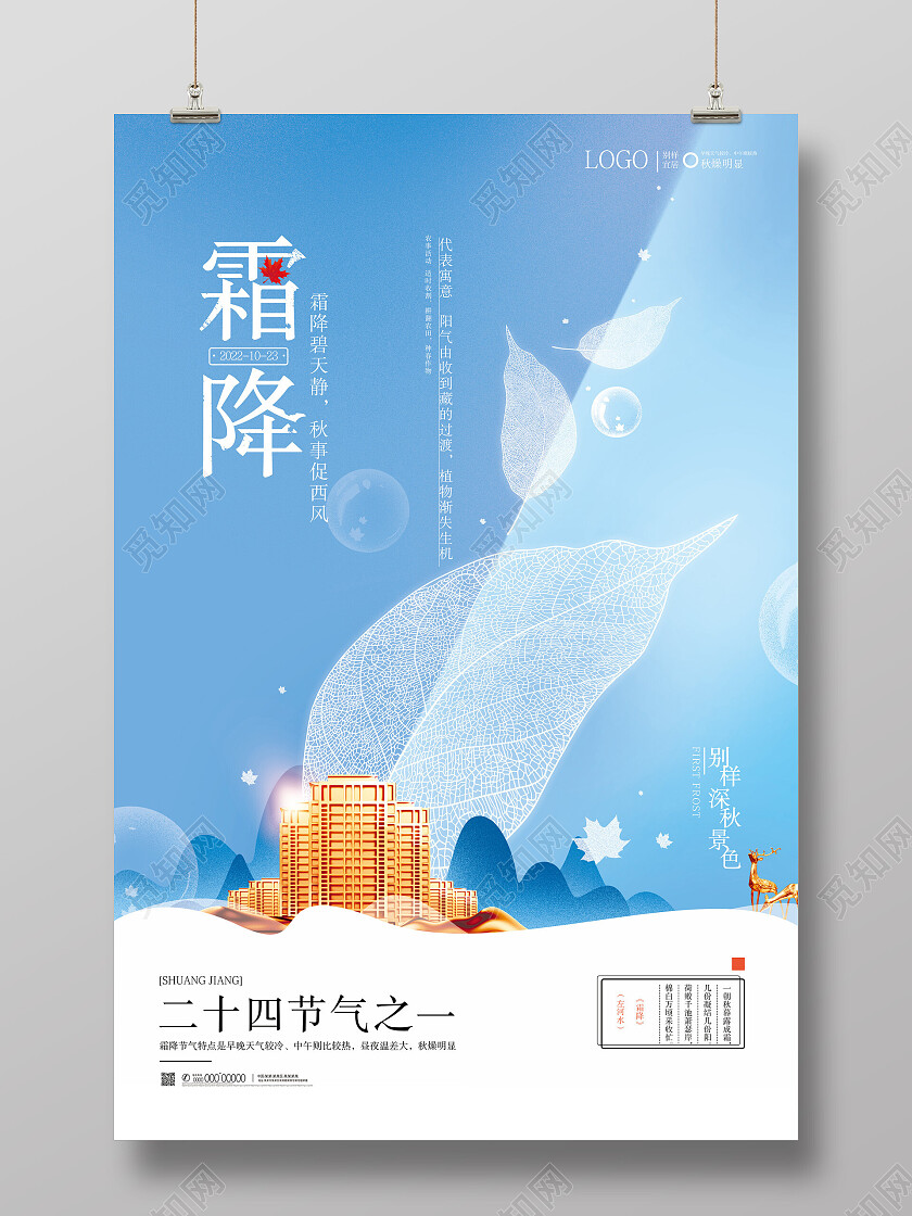 蓝色中式唯美叶脉二十四节气霜降海报