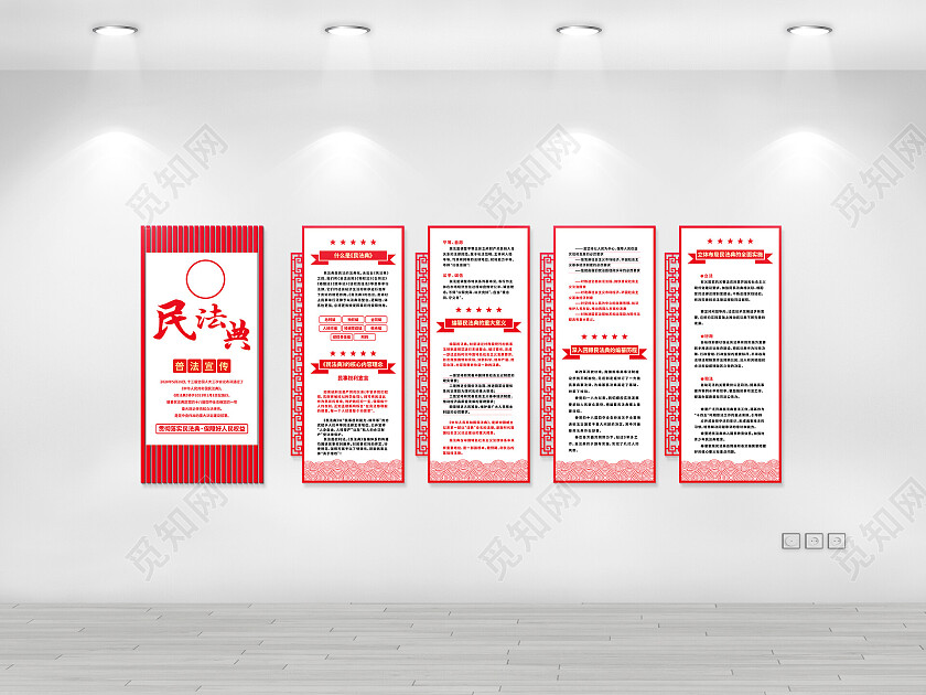 红色简约风贯彻落实民法典保障好人民权益文化墙民法典文化墙