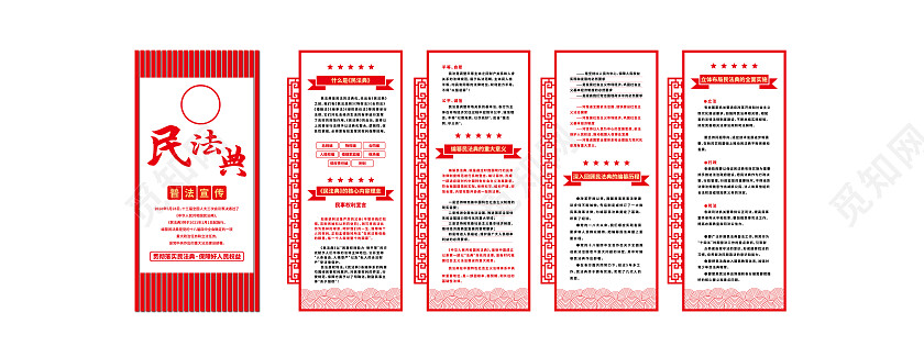 红色简约风贯彻落实民法典保障好人民权益文化墙民法典文化墙