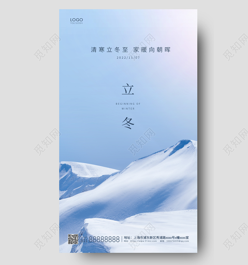 蓝色简约二十四节气立冬节气手机宣传海报