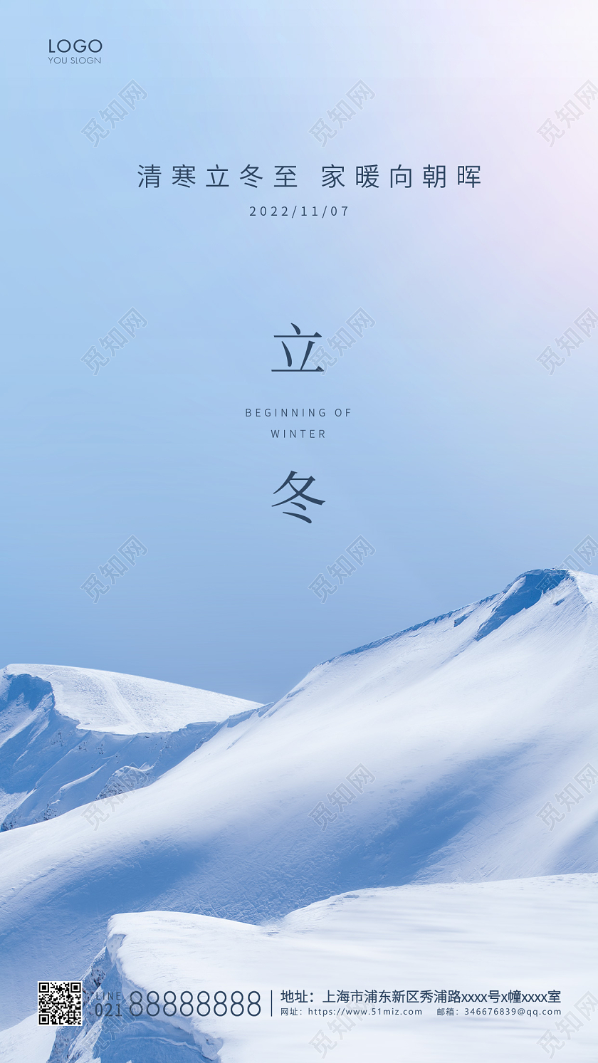 蓝色简约二十四节气立冬节气手机宣传海报
