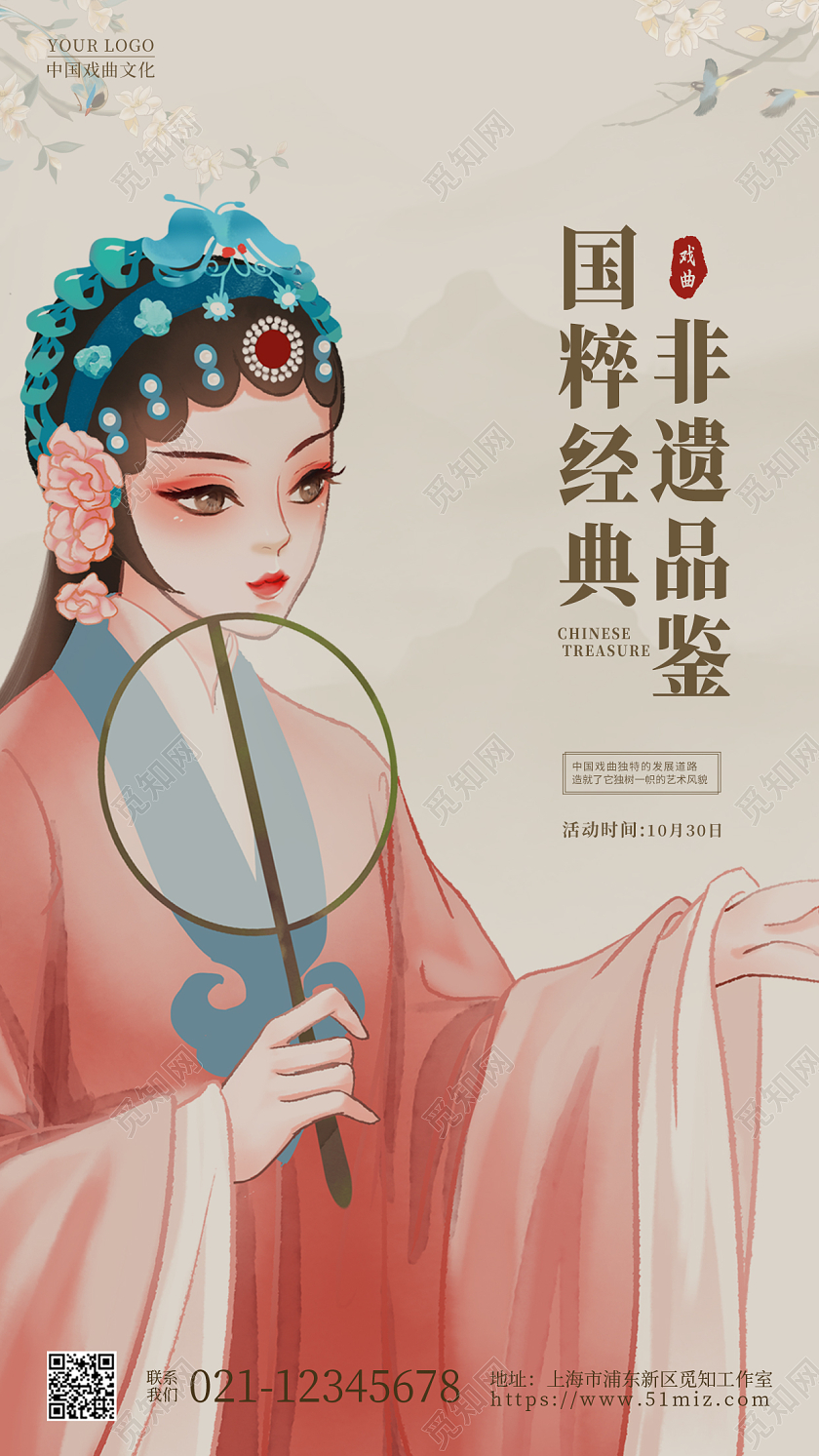 国风简约戏曲国粹经典非遗品鉴手机宣传海报