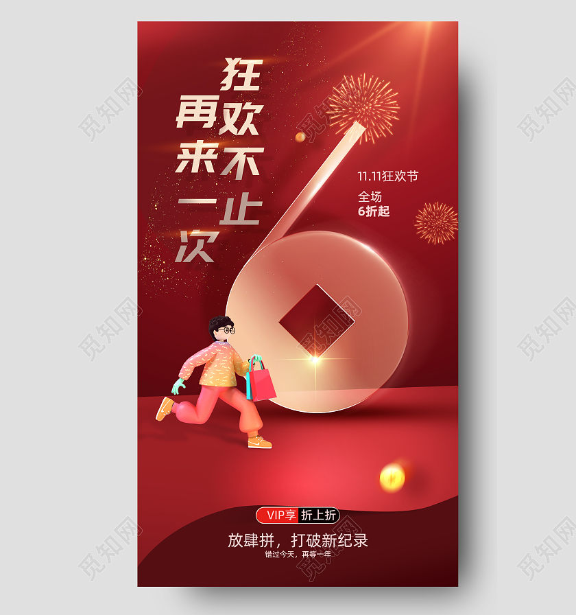 决战双十一折扣促销倒计时手机宣传海报