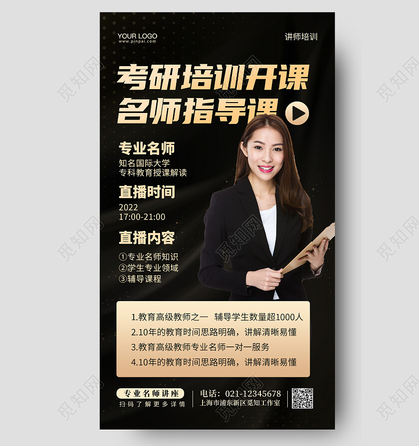 考研课程培训手机海报