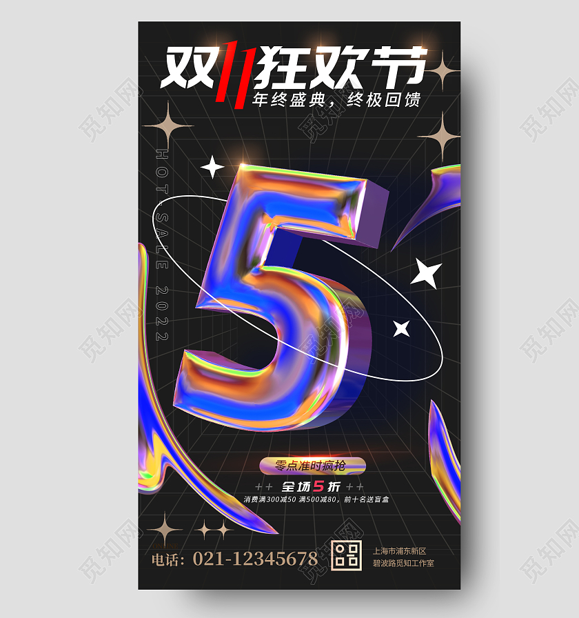 酸性双11决战双十一折扣促销倒计时手机宣传海报