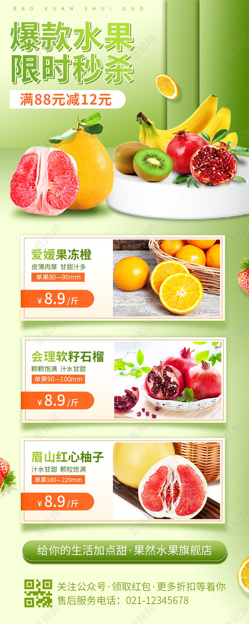 绿色简约爆款水果限时秒杀水果手机长图